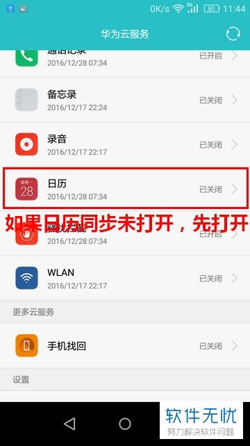 华为手机怎么同步跟踪 华为手机怎么同步跟踪