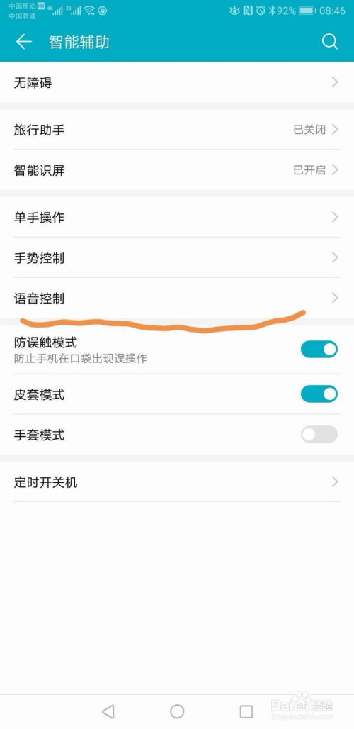 华为手机声音怎么开启 华为手机声音怎么开启
