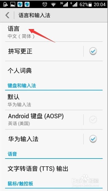 华为手机怎么下载语言 华为手机怎么下载语言