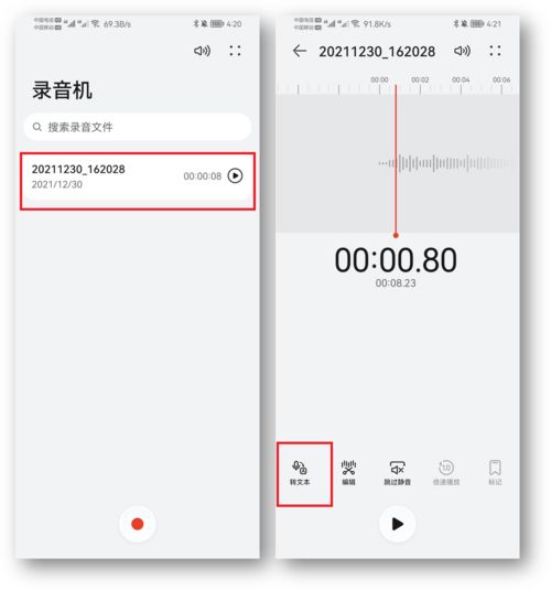 华为手机开会怎么录音 华为手机开会怎么录音