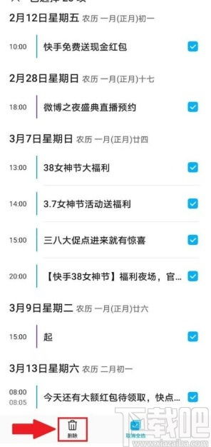 华为手机日程怎么更改 华为手机日程怎么更改