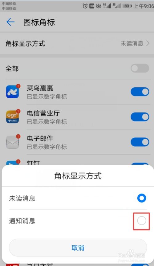 华为手机怎么关闭手机钥匙图标 华为手机怎么关闭手机钥匙图标