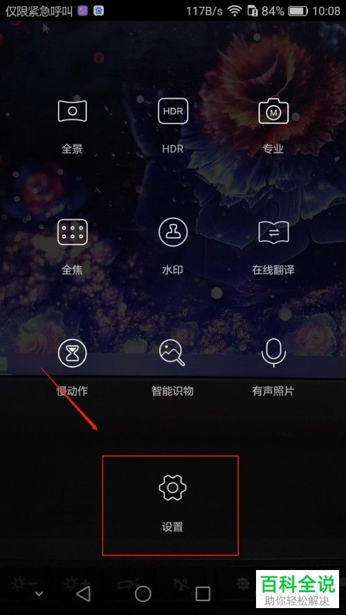华为照相怎么订位手机 华为照相怎么订位手机