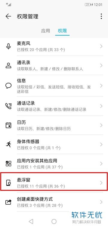 华为手机怎么开启脚本