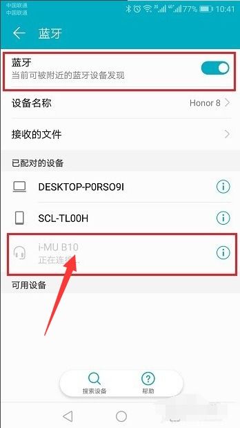 蓝牙华为手机怎么连