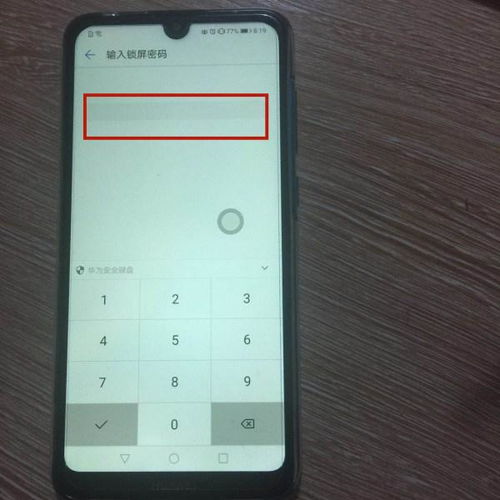 怎么去掉华为手机前叶
