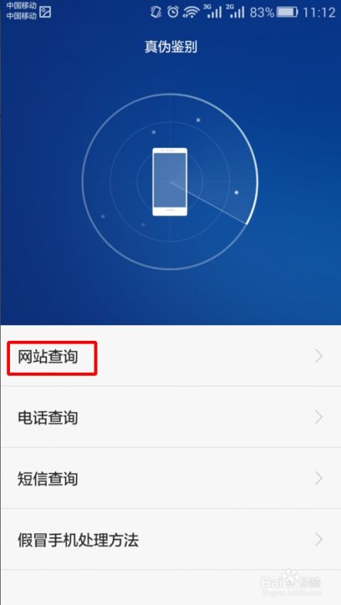 华为手机怎么真伪查询 华为手机怎么真伪查询