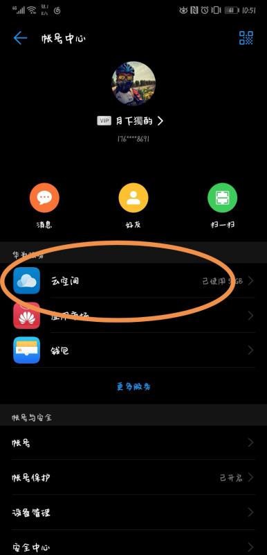 华为手机云端怎么储存 华为手机云端怎么储存