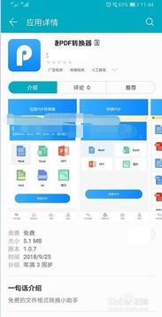 华为手机pdf怎么转发 华为手机pdf怎么转发