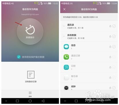 华为手机坏了怎么备份 华为手机坏了怎么备份