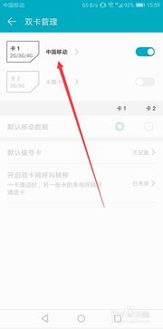 华为手机双带怎么设置 华为手机双带怎么设置