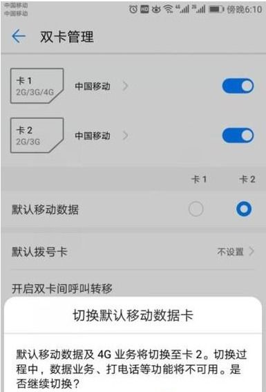 华为怎么调手机流量 华为怎么调手机流量