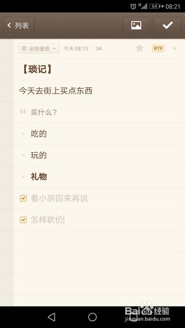 华为手机便签怎么操作