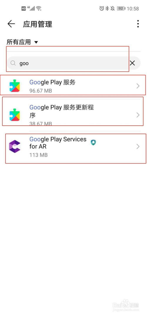 华为手机怎么退出谷歌 华为手机怎么退出谷歌