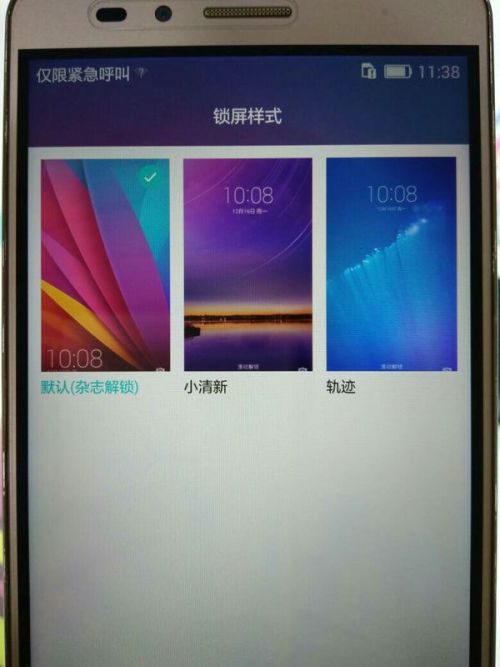 华为手机杂志怎么更换