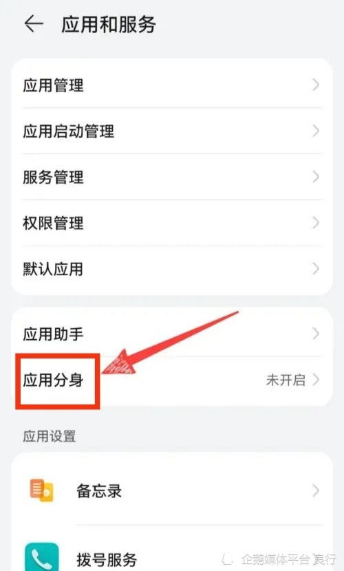 手机分身华为怎么设置 手机分身华为怎么设置
