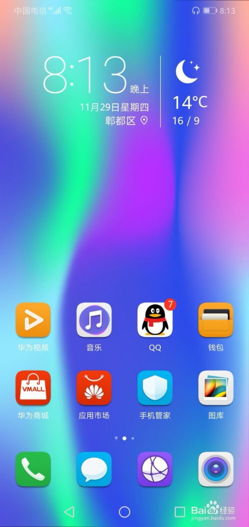 华为手机怎么加强性能
