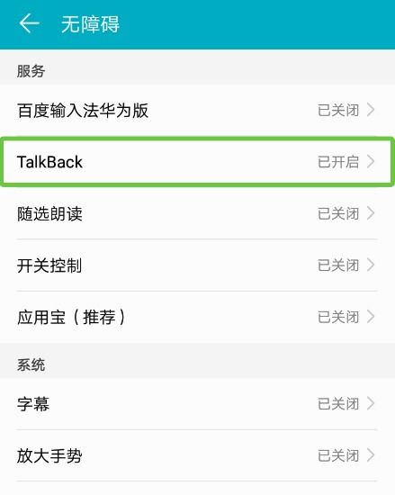 华为手机怎么退回顶部 华为手机怎么退回顶部