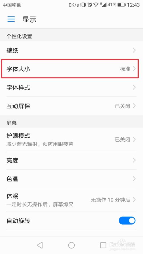华为手机怎么显示文字