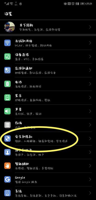 华为手机怎么初始配置 华为手机怎么初始配置