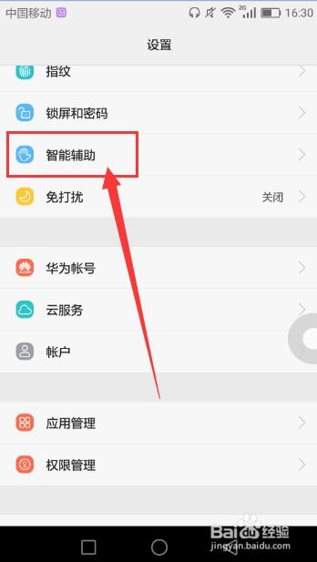 华为手机怎么取消浮 华为手机怎么取消浮