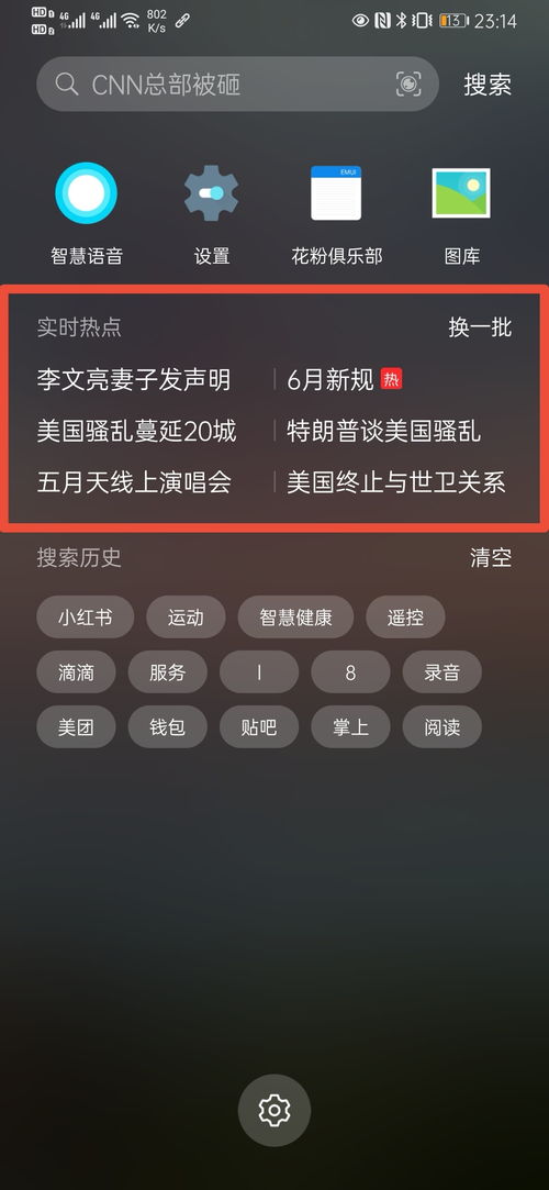 华为手机 广告怎么关 华为手机 广告怎么关