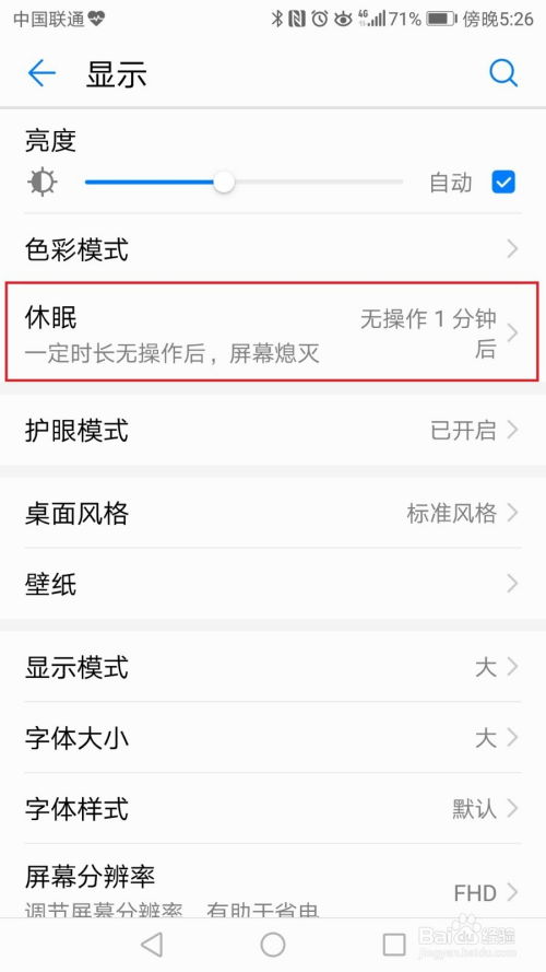 华为手机 怎么调时差