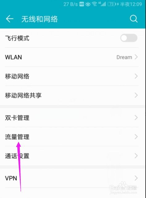 华为手机怎么节省流量 华为手机怎么节省流量