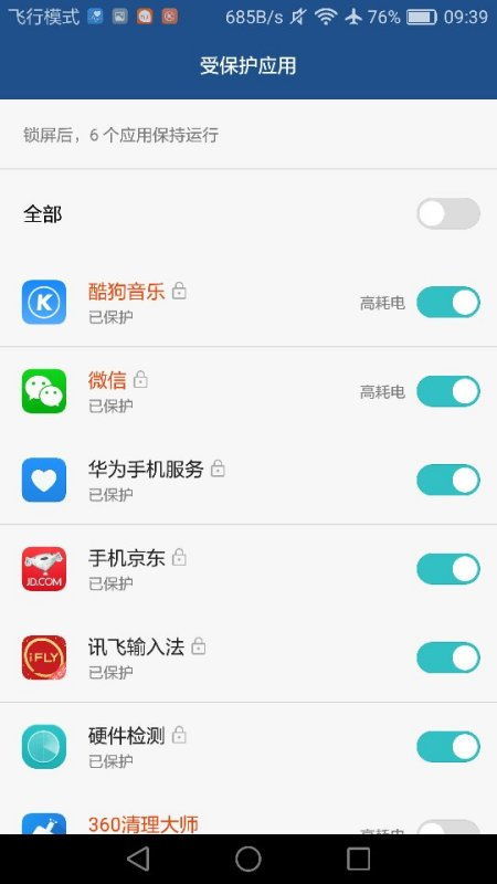 华为手机图标怎么关掉