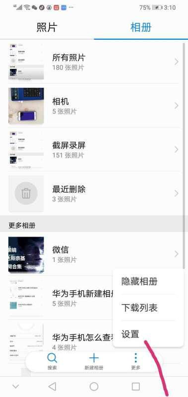 华为手机相片怎么编辑 华为手机相片怎么编辑