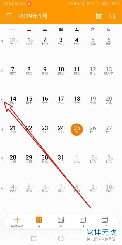 华为手机日历怎么用 华为手机日历怎么用