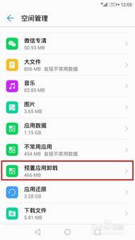 华为手机卸载怎么卸