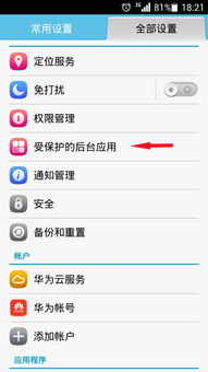 华为手机后台怎么锁定 华为手机后台怎么锁定