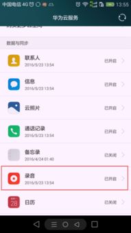 华为手机同步怎么打开 华为手机同步怎么打开