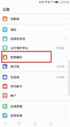手机华为截图怎么截图 手机华为截图怎么截图