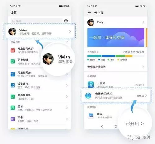 华为怎么远程查找手机 华为怎么远程查找手机