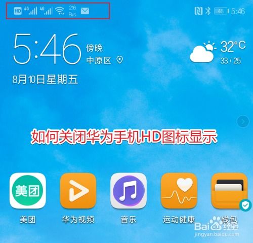 华为手机hd怎么消除