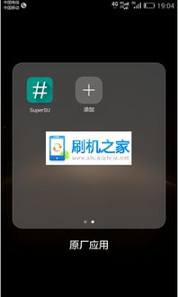华为怎么把手机root 华为怎么把手机root