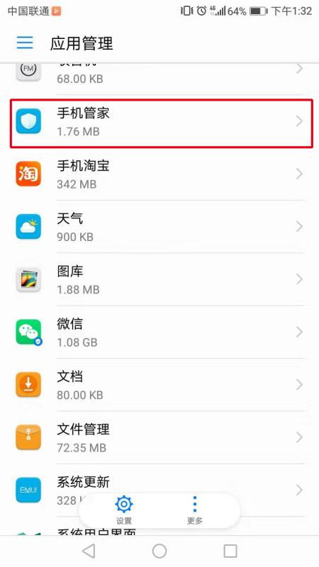 怎么删除华为手机管家 怎么删除华为手机管家
