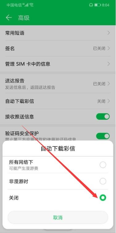 华为手机怎么远程关闭