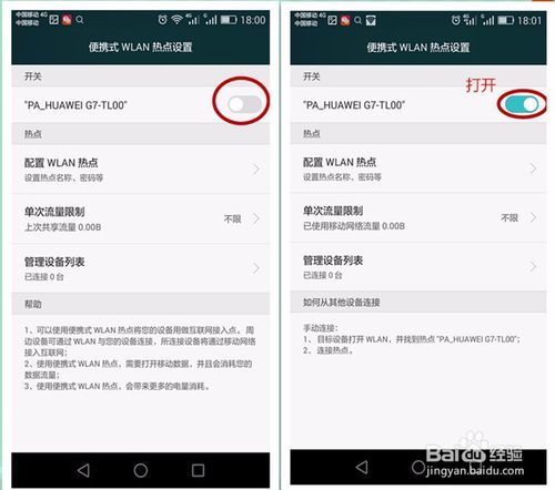 怎么修改华为手机热点 怎么修改华为手机热点