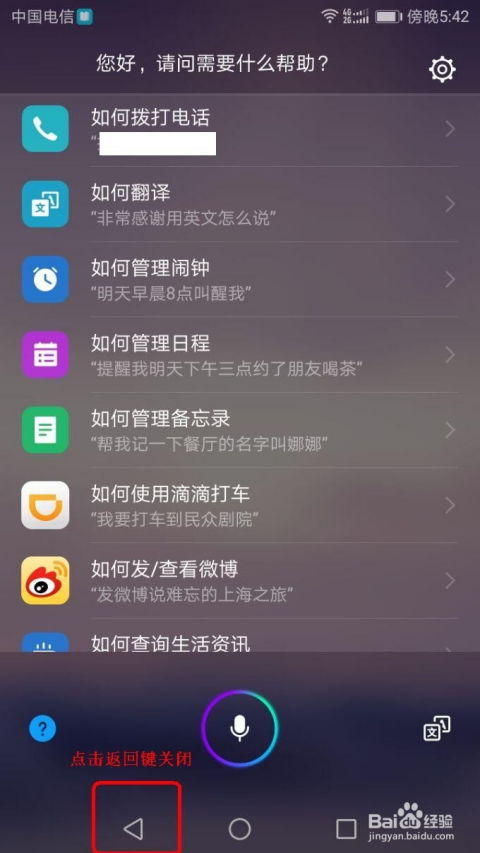 华为手机语音 怎么关掉 华为手机语音 怎么关掉