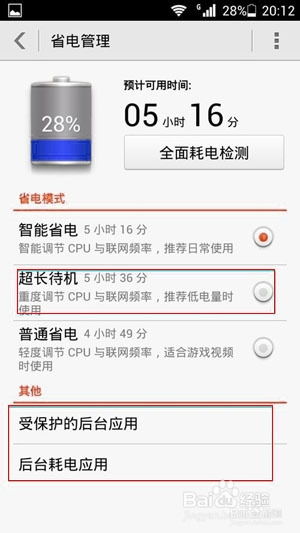 华为honor手机怎么省电 华为honor手机怎么省电