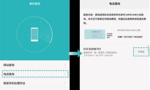 华为手机怎么辩解真假 华为手机怎么辩解真假