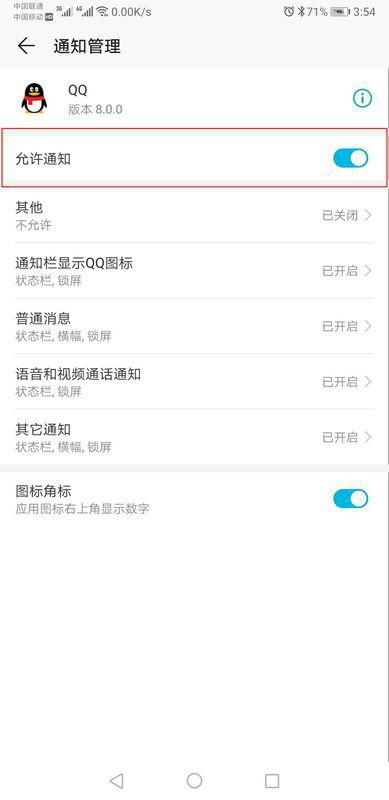 华为手机怎么取消QQ 华为手机怎么取消QQ