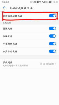 华为手机怎么拦截记录
