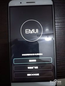 华为手机怎么进boot 华为手机怎么进boot
