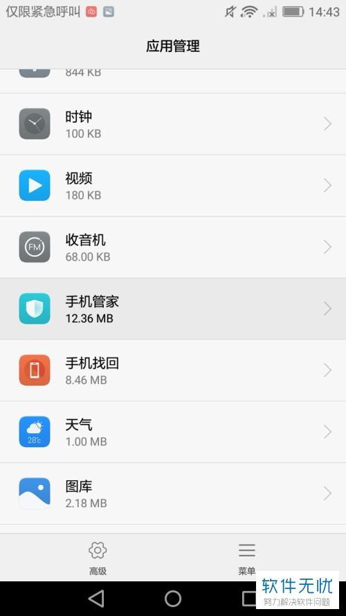 怎么禁止华为手机管家 怎么禁止华为手机管家