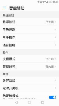 华为手机怎么取消单手 华为手机怎么取消单手