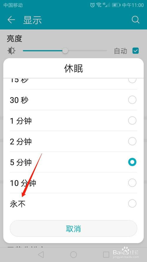 华为手机怎么关掉休眠